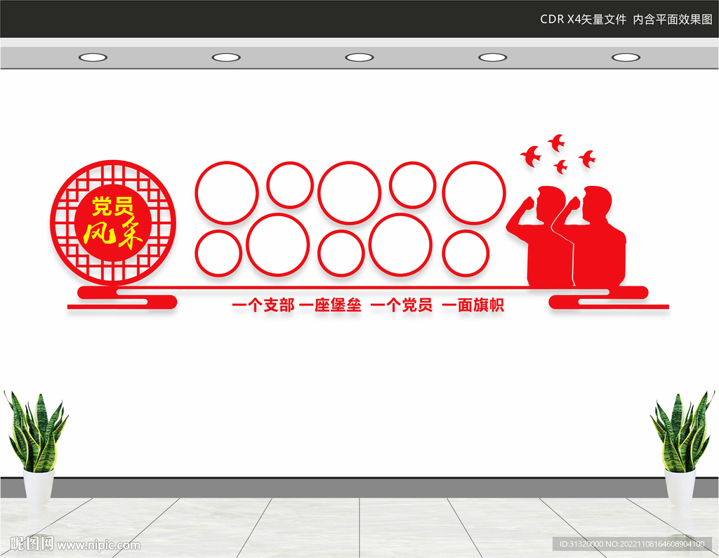党员风采