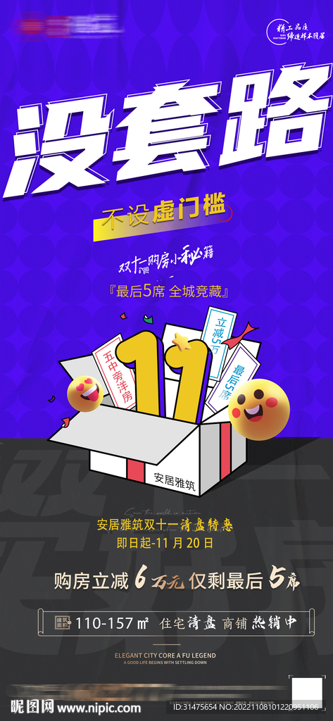 地产双十一单图