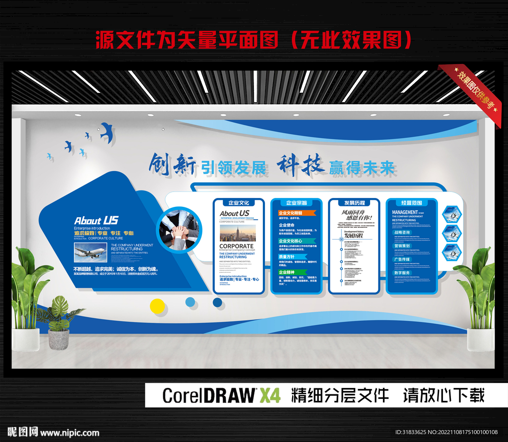 企业文化墙