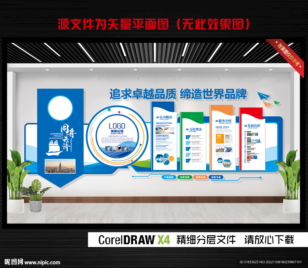 公司文化墙