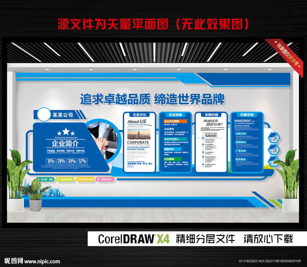 企业文化墙