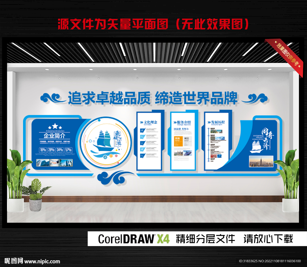 企业文化墙