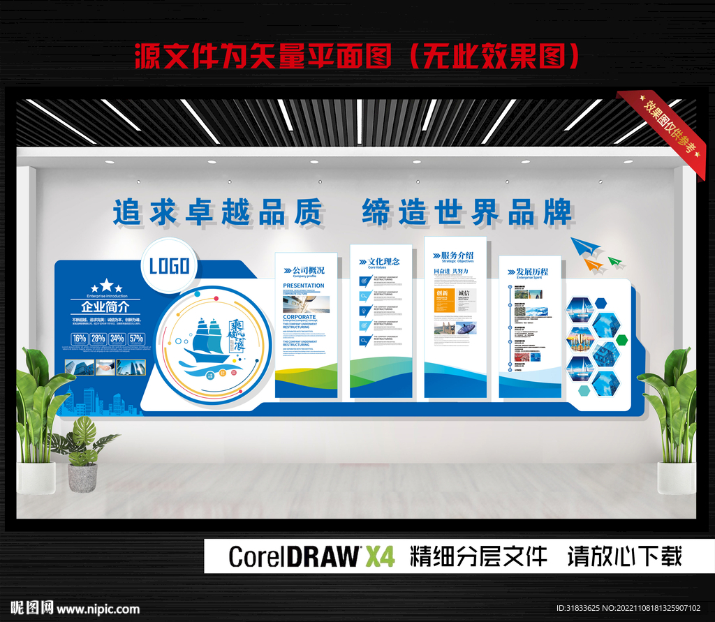 公司文化墙