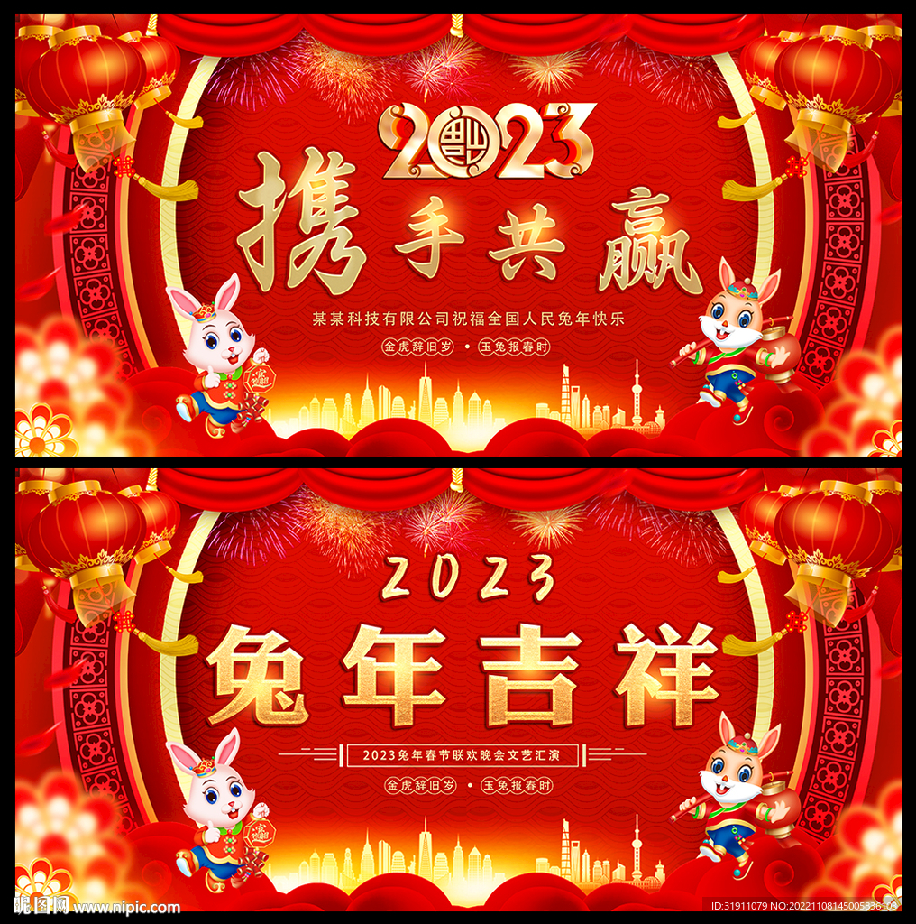 2023兔年