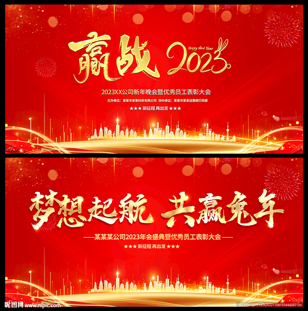 2023年会背景