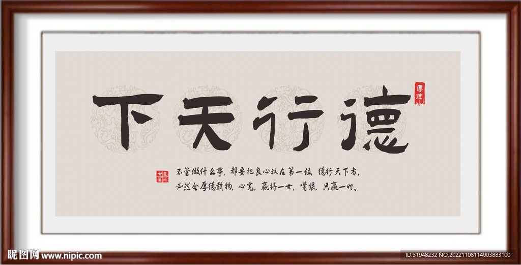 德行天下书法字画