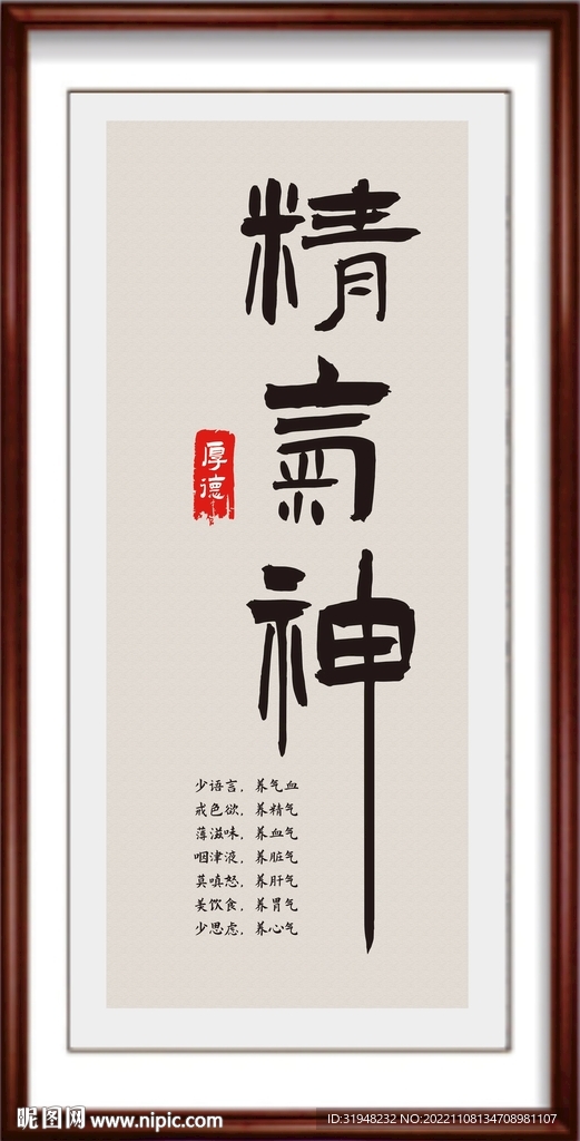 精气神书法字画