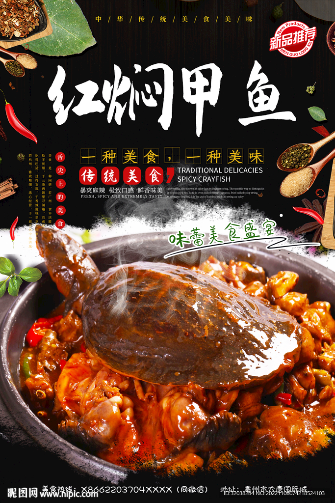 红焖甲鱼