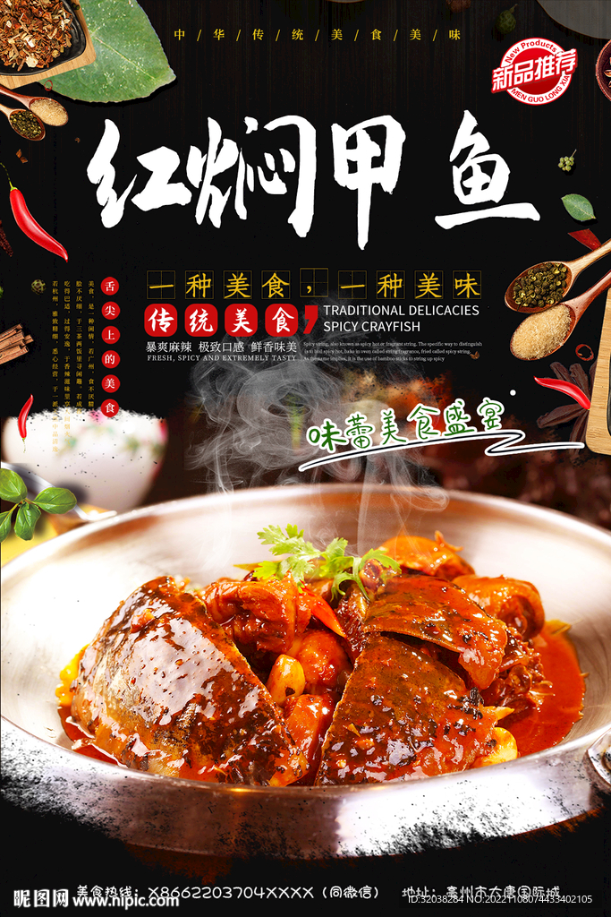 红焖甲鱼