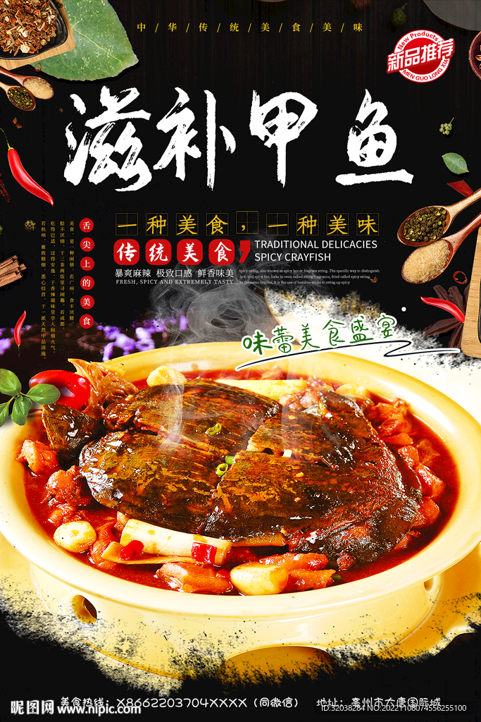 滋补甲鱼