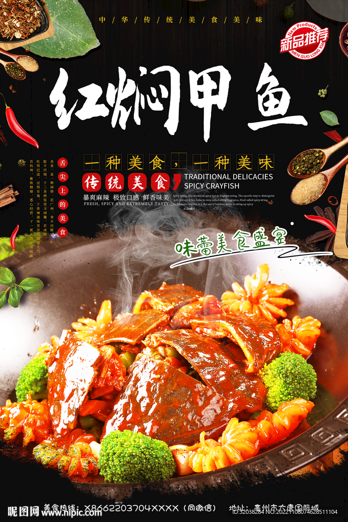 红焖甲鱼