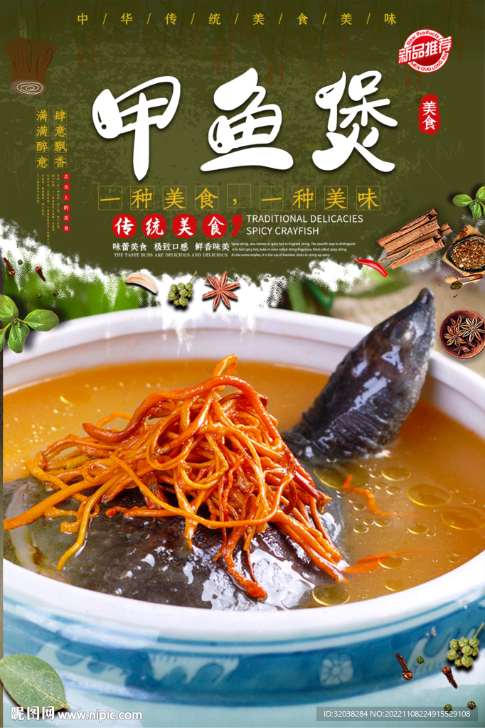 甲鱼煲