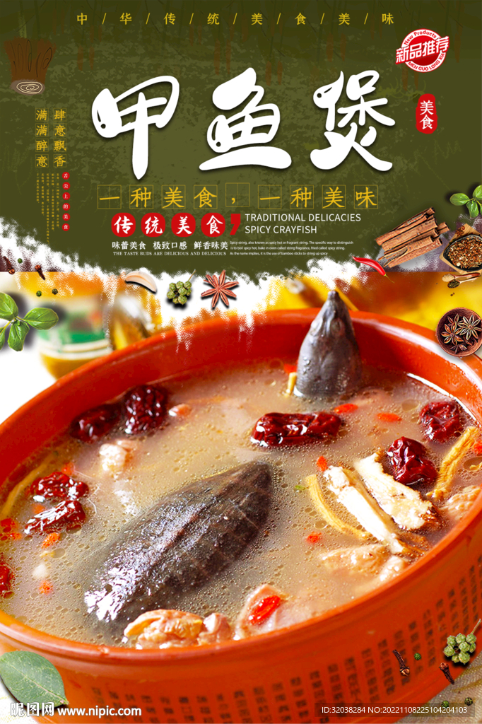 甲鱼煲