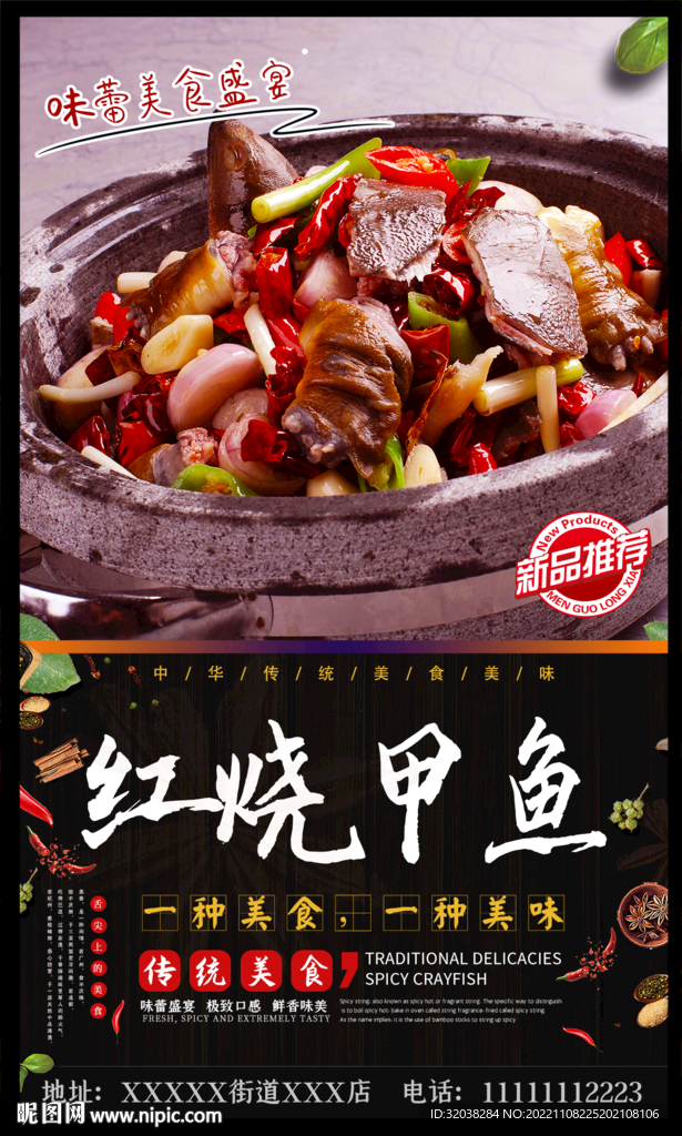 红烧甲鱼