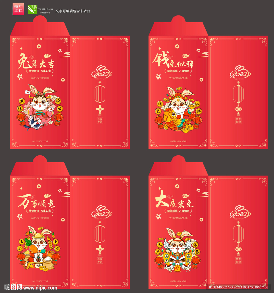2023年兔年红包