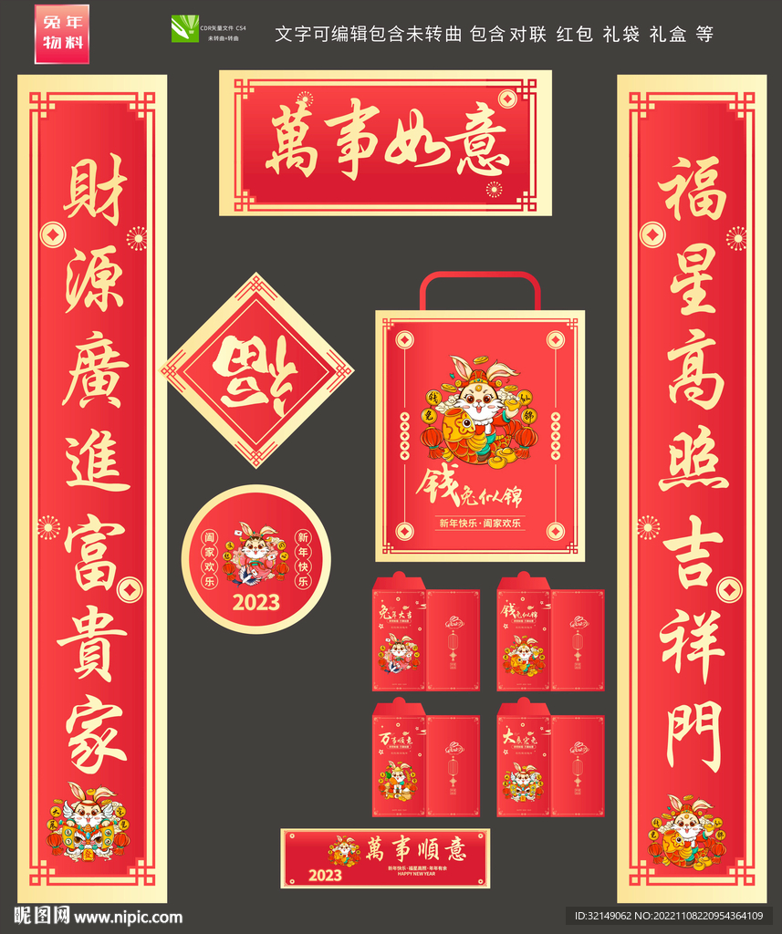兔年对联红包
