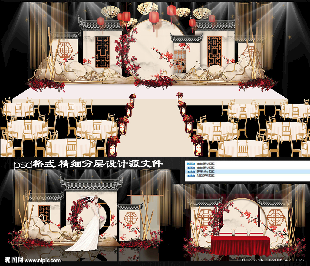 中式婚礼设计
