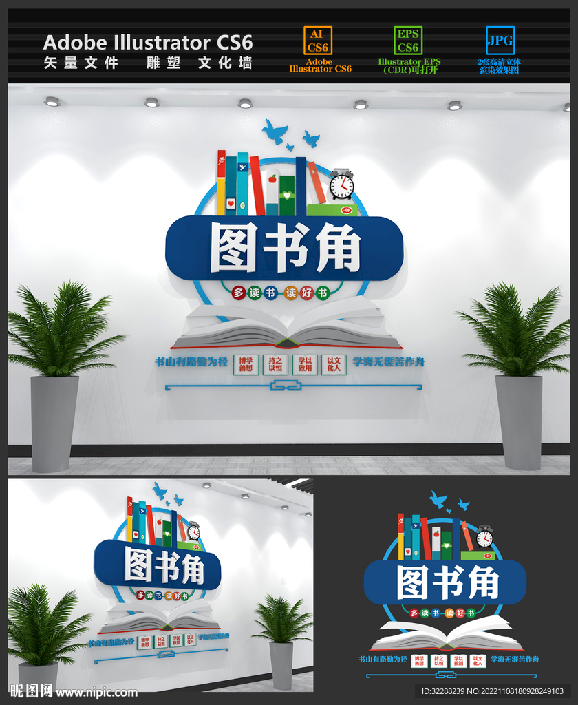 校园图书角