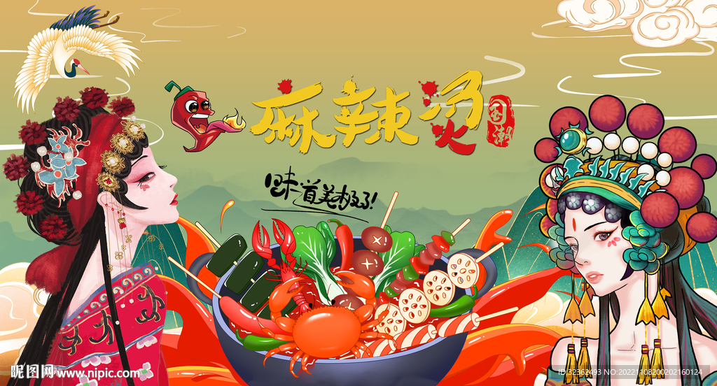 麻辣烫背景
