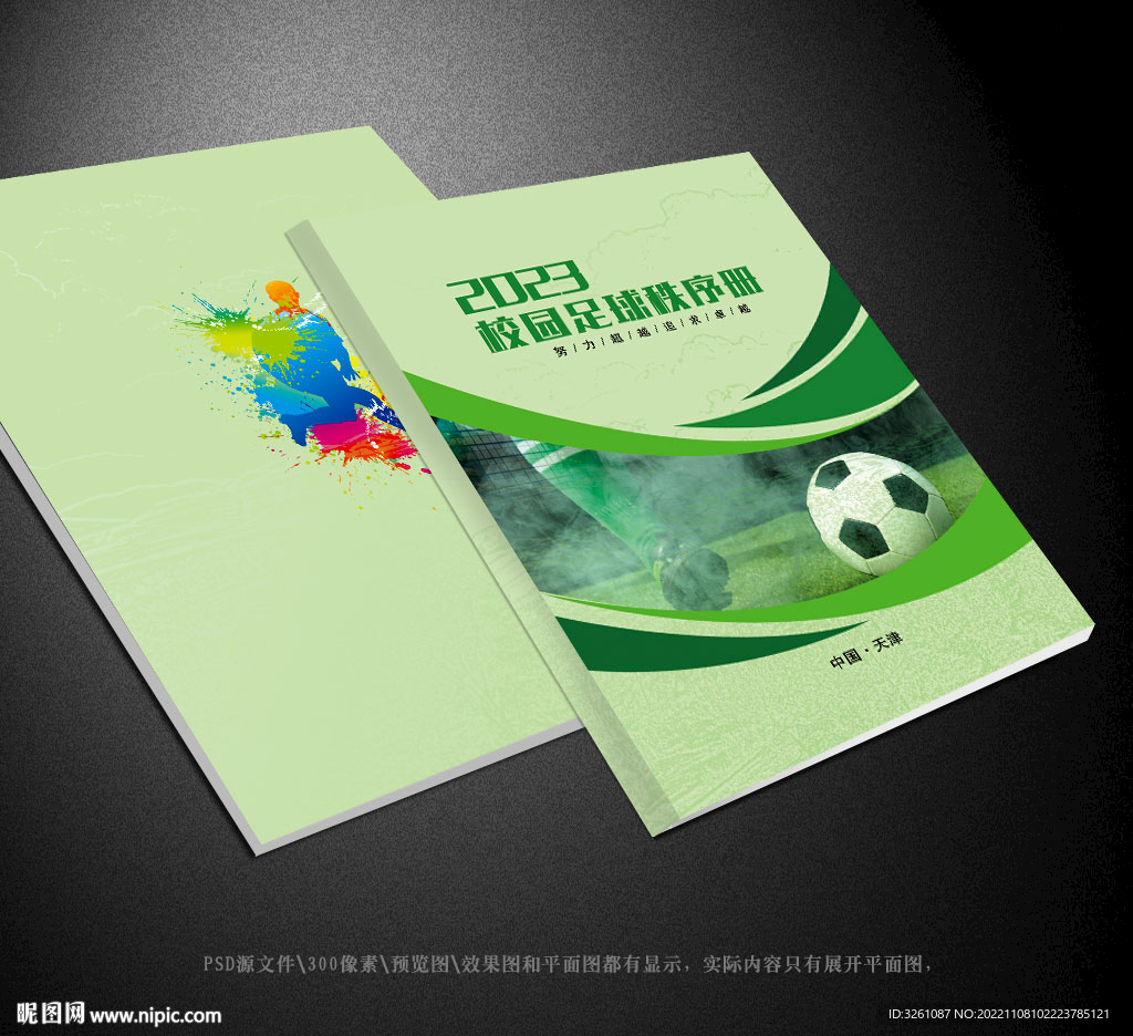 足球封面