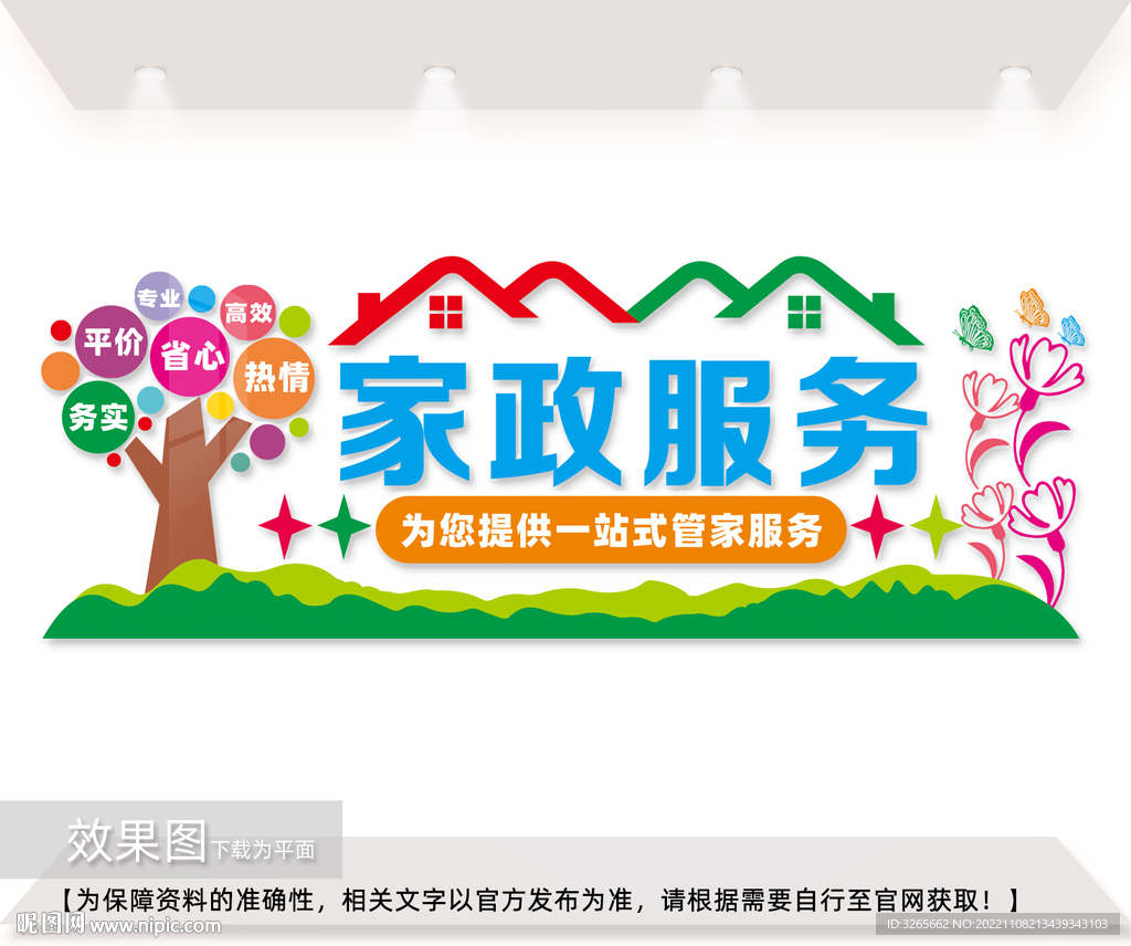 家政服务公司文化墙图片