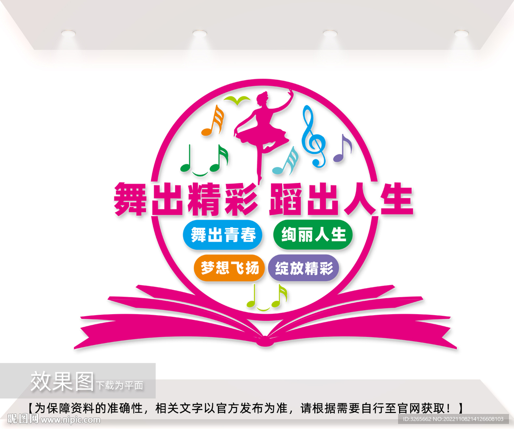 舞蹈培训室文化墙图片