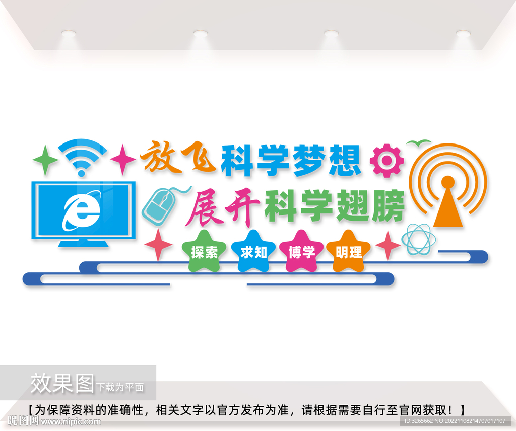 校园科学文化墙图片