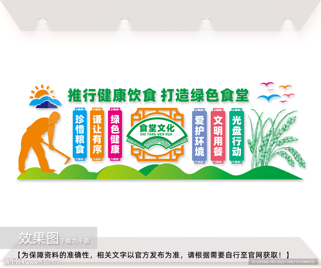 食堂文化墙设计图片