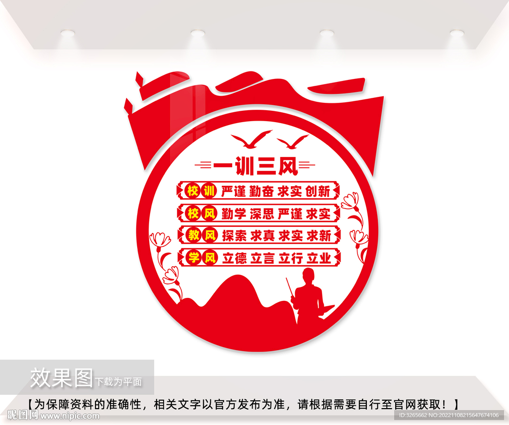 一训三风校园文化墙图片