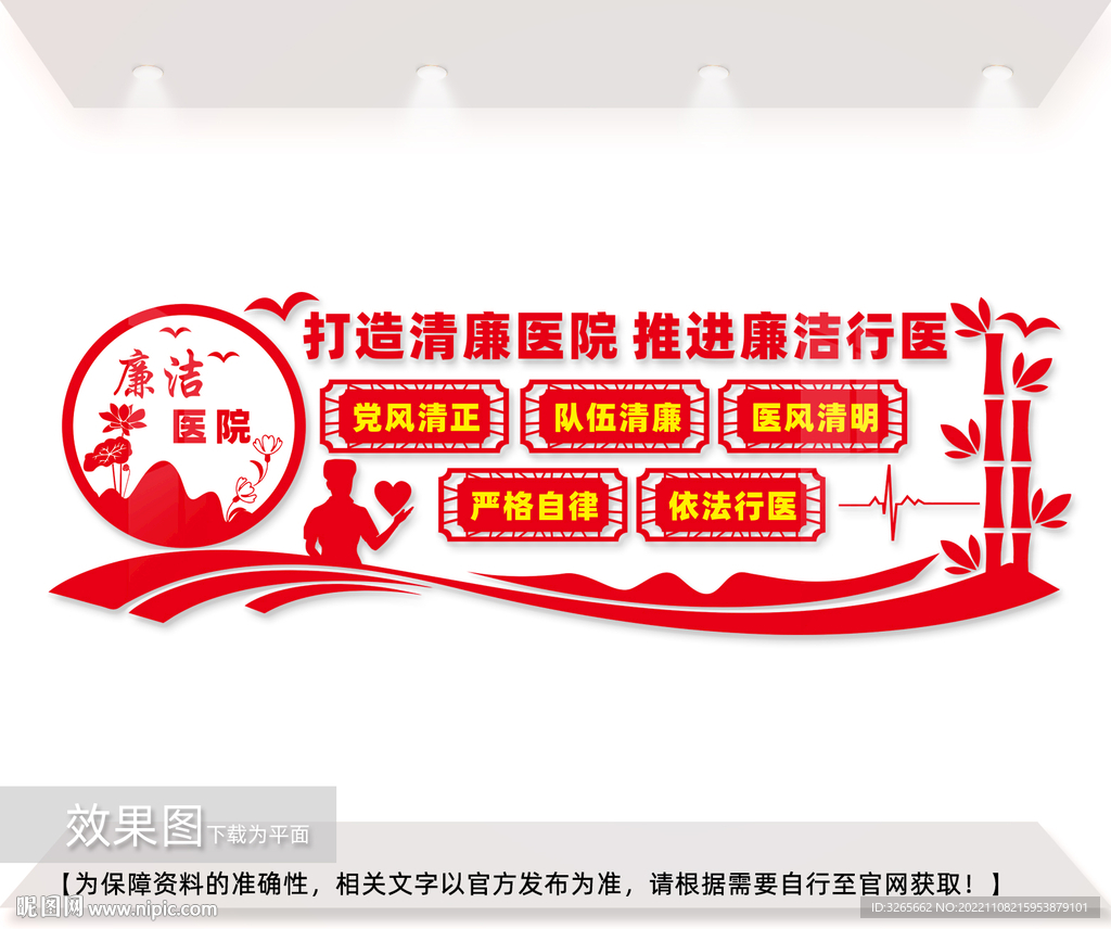 清廉医院文化墙展板设计图片
