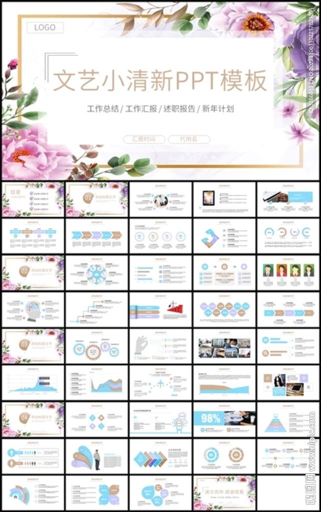 简约文艺工作总结新年计划PPT
