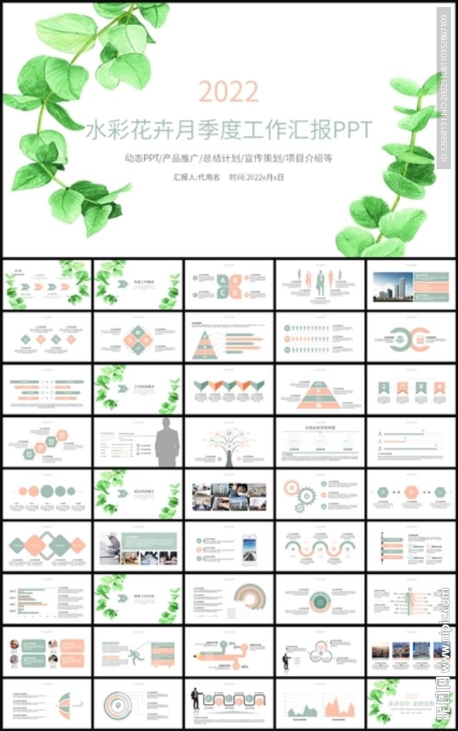 水彩花卉月季度工作汇报总结计划