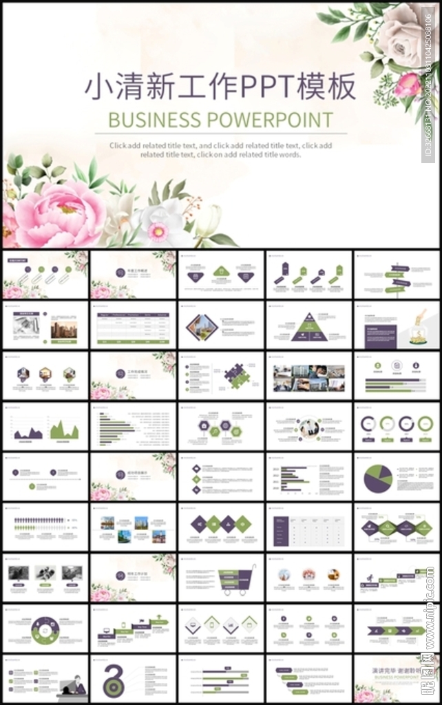 通用小清新花卉工作总结PPT