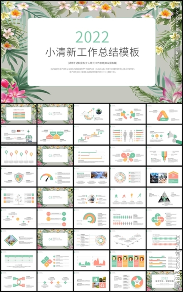 小清新年终工作总结计划PPT