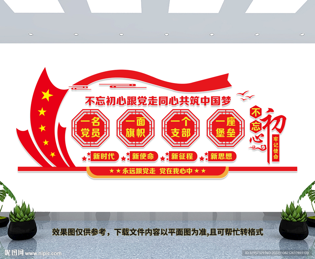 党建文化墙