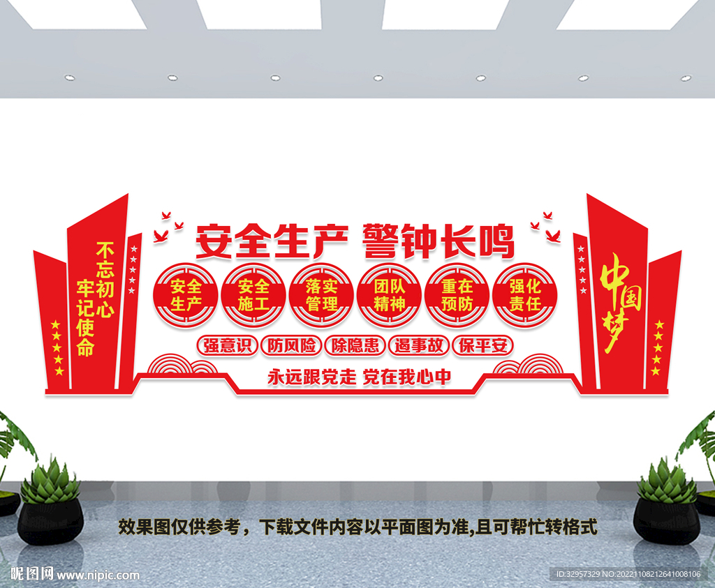 安全生产