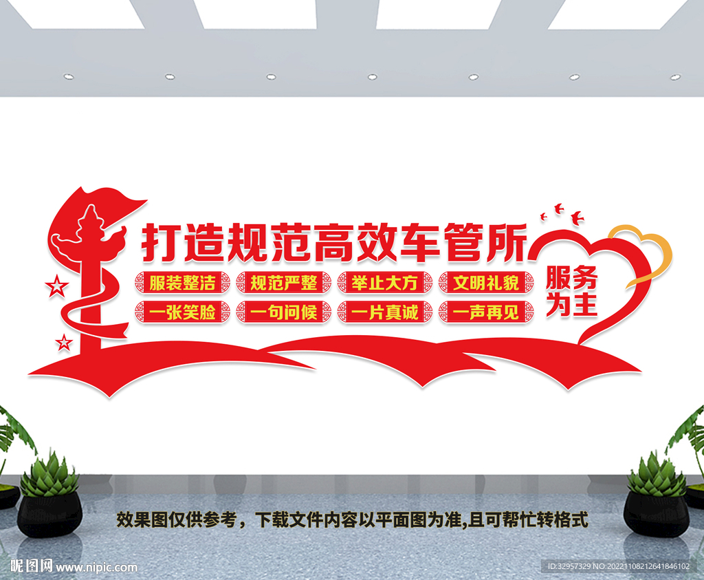 车管所服务文化墙