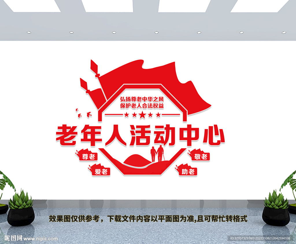 老年人活动中心