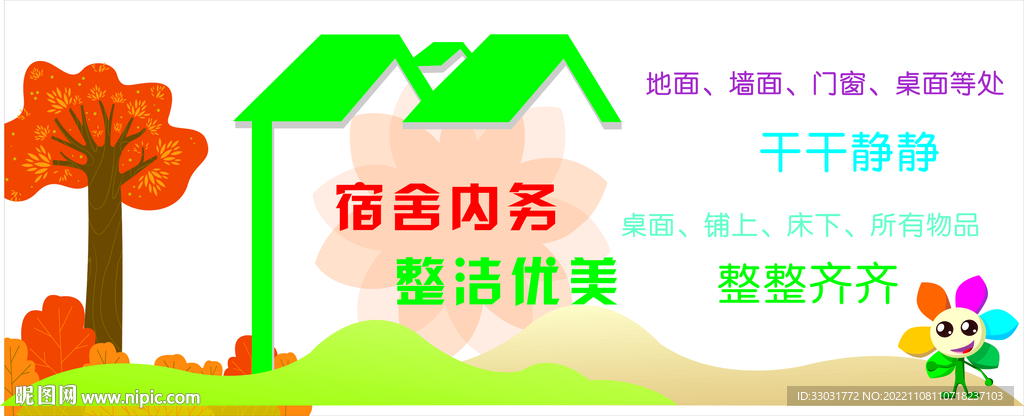 宿舍文化 标语 文明