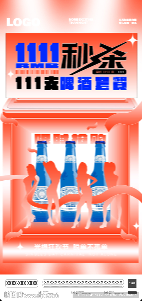 光棍节