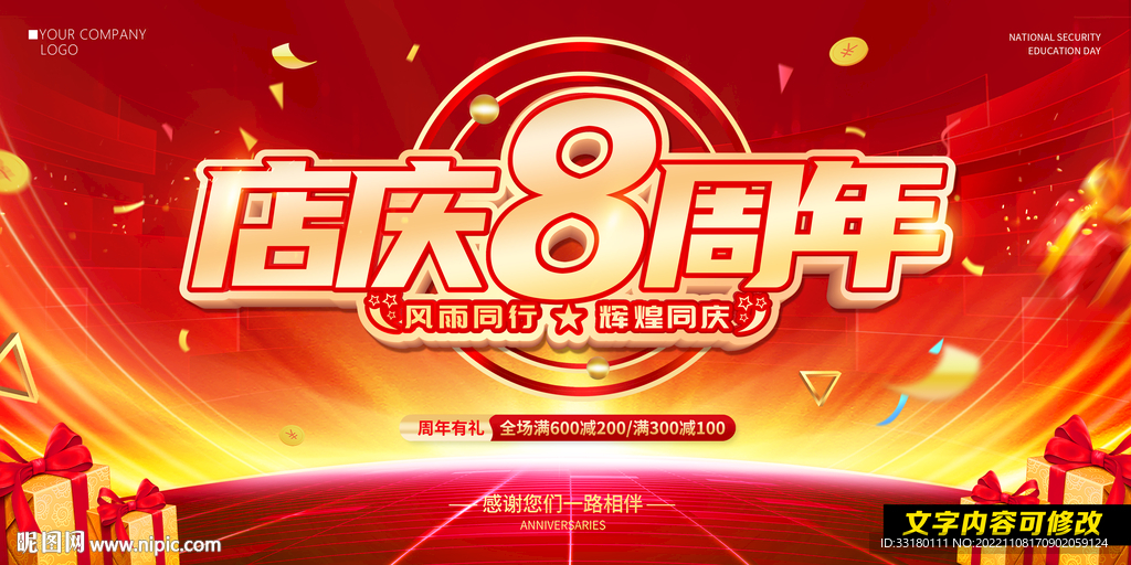 店庆8周年