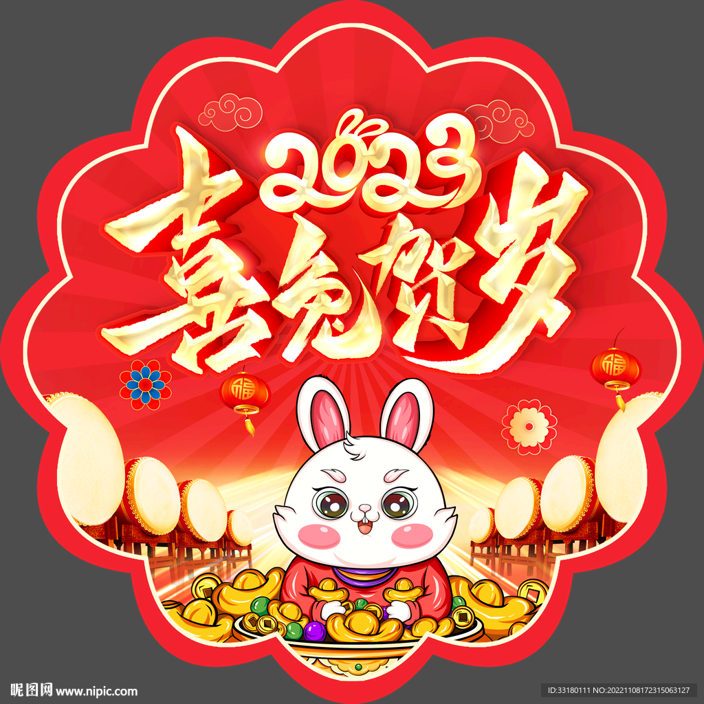 兔年地贴
