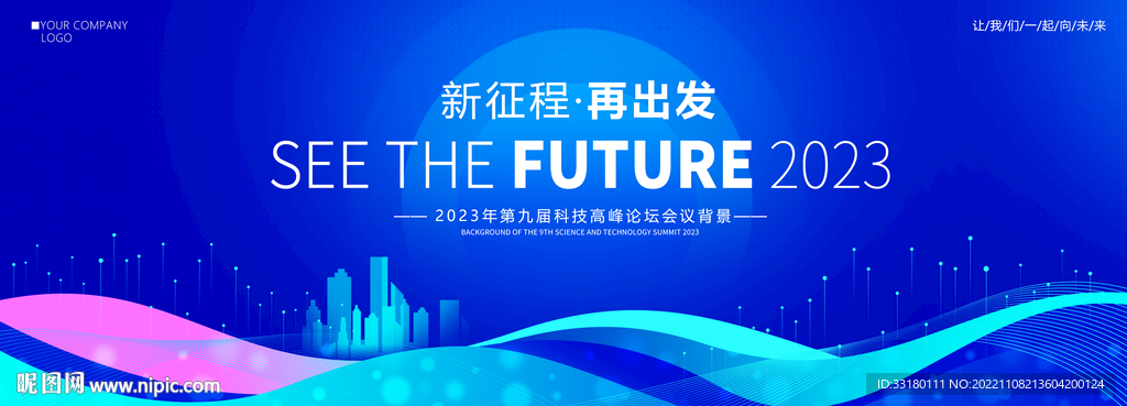 蓝色峰会背景主kv