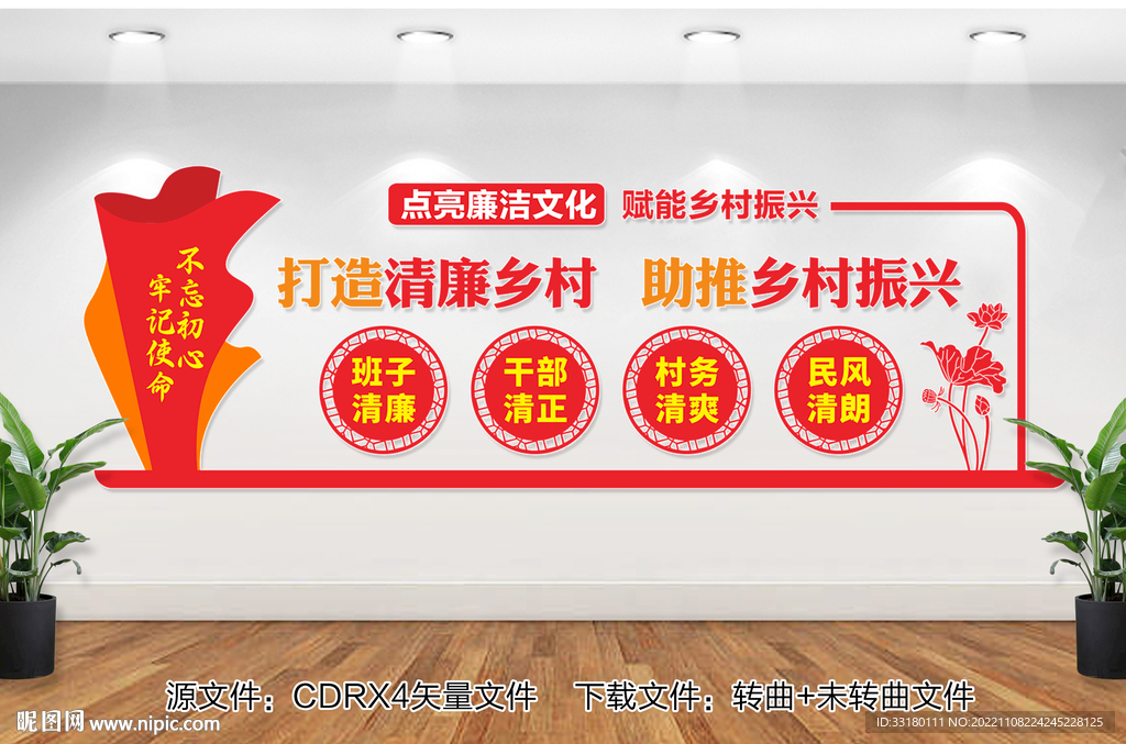 清廉乡村建设文化墙