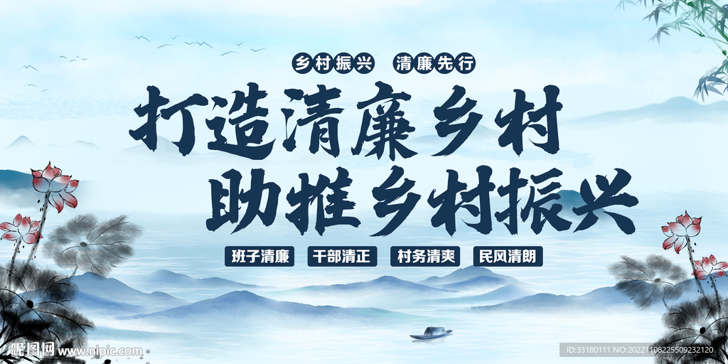 清廉乡村