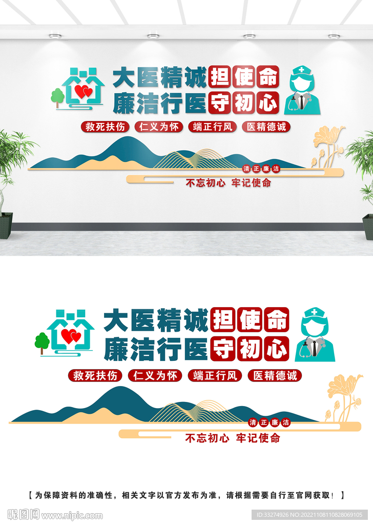 医院廉政文化墙
