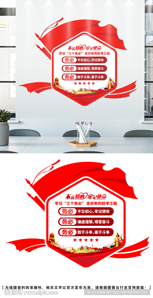 三个务必文化墙