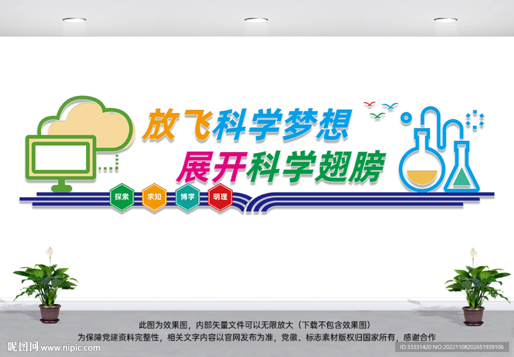 科学文化墙