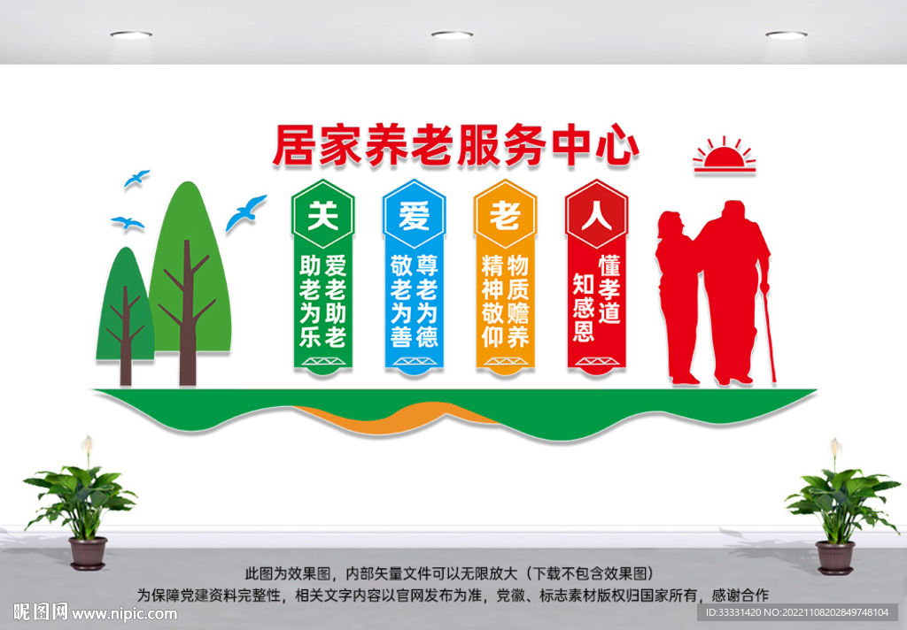 居家养老服务中心