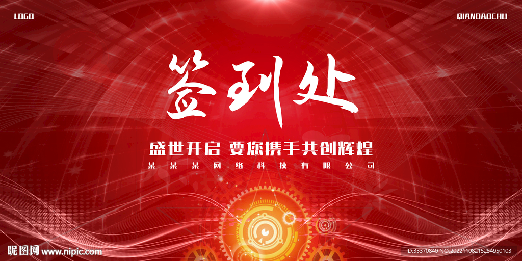 红色科技签到背景墙展板